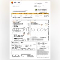 台湾地址证明 大哥大宽带费账单 Taiwan address proof; Mobile broadband bill