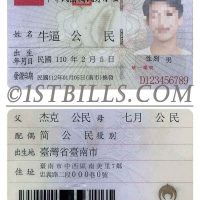 中国|台湾身份证卡Taiwan ID Card Template PS/PSD模板（高清版）