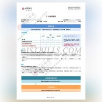 征信报告 中国大陆个人信用报告 Credit Report: Personal Credit Report in Mainland China