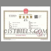 藏语版营业执照PS/PSD模板 China Tibetan Company Certificate PS/PSD