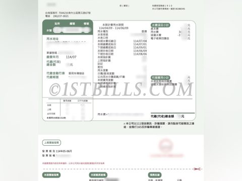 台湾水电费账单 台湾自来水公司 水费账单地址证明 Taiwan water and electricity bills; Taiwan Water Corporation; water bill address proof