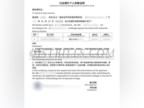 中国大陆 兴业银行个人存款证明 Industrial Bank Personal Deposit Certificate (Mainland China)