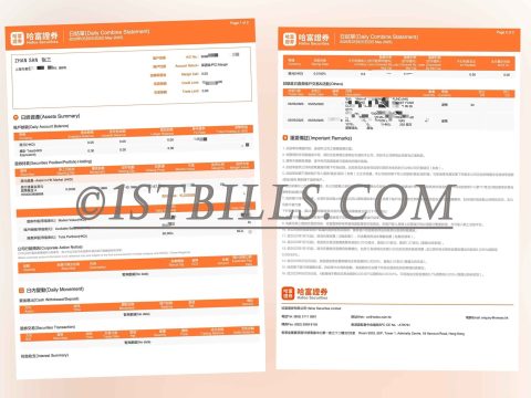 哈富证券存量证明 券商结单 Hafu Securities Stock Certificate Broker Statement