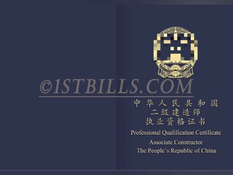 二级建造师职业资格证书PS/PSD模板 China Professional Qualification Certificate Associate Constructor PS/PSD