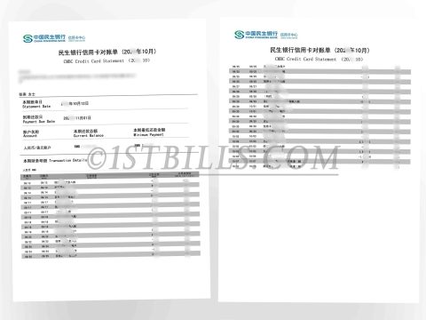 中国大陆 民生银行信用卡对账单 China Minsheng Bank credit card statement